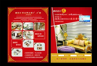 房产彩页图片