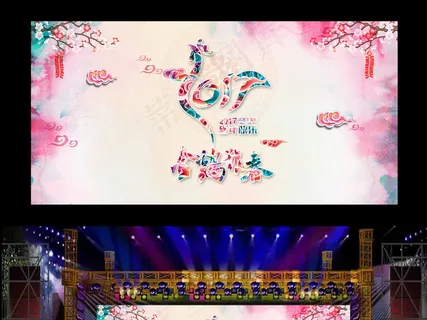 金鸡报春春节文艺晚会