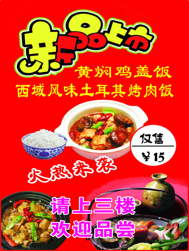 黄焖鸡米饭cdr矢量模版下载
