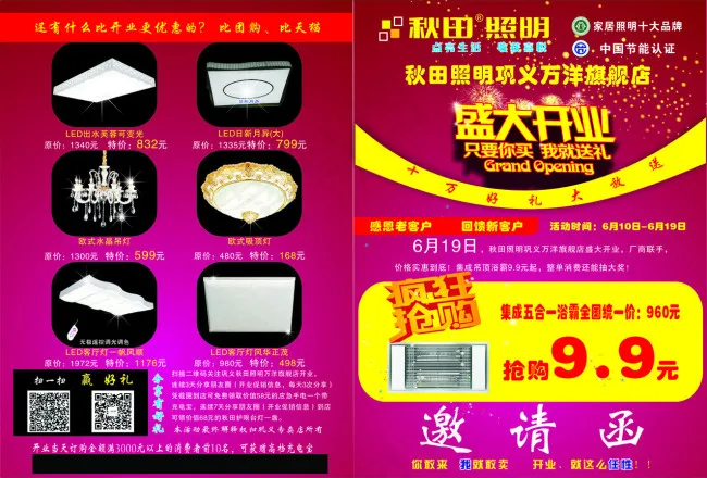 开业大吉海报(420X285)cdr矢量模版下载