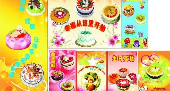 生日蛋糕海报图片cdr矢量模版下载