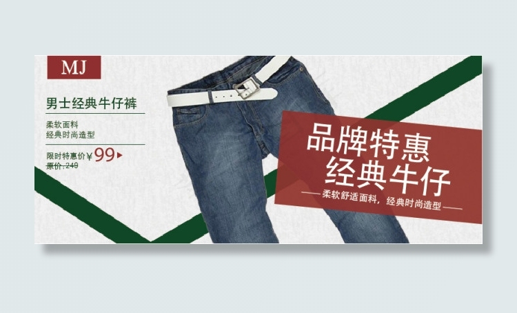 牛仔裤促销海报设计模版