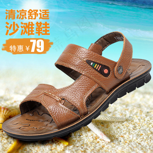 淘宝天猫男鞋直通车素材下载