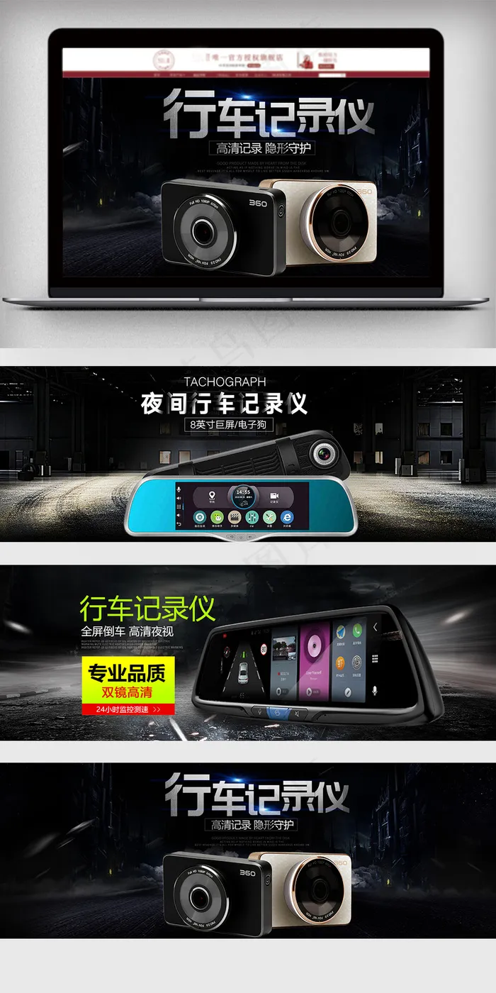 2018炫酷风淘宝记录仪海报模板(1920X600(DPI:119))psd模版下载