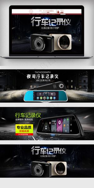 2018炫酷风淘宝记录仪海报模板