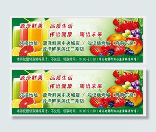 果汁优惠券