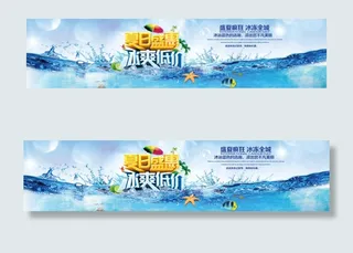 夏日促销海报