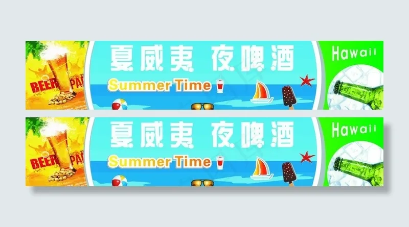夏威夷夜啤酒图片cdr矢量模版下载