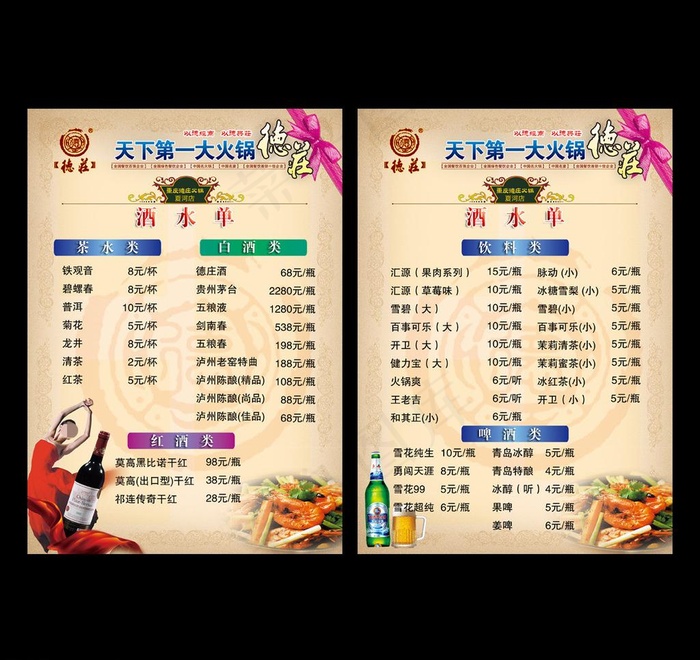 酒水单图片(2480X3507(DPI:300))psd模版下载