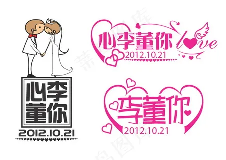 红色婚礼主题logo设计