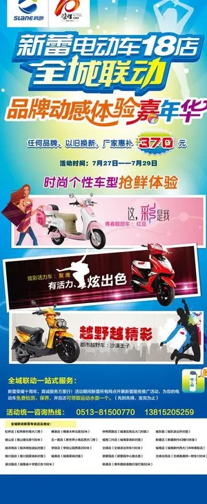 电动车展架图片