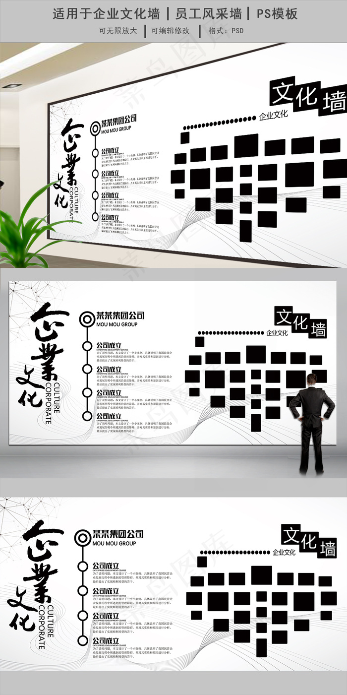 黑色简约大气企业文化墙psd模版下载