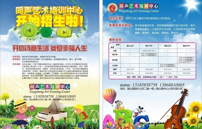 招生宣传单图片