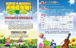 招生宣传单图片