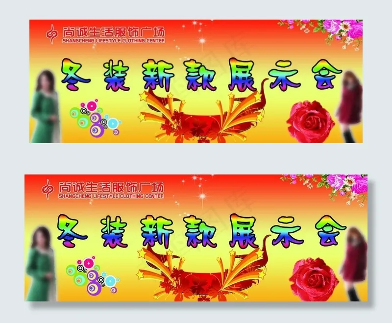 冬装上市图片psd模版下载