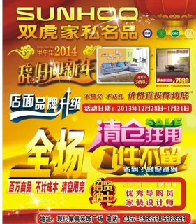 双虎家私名品宣传图片 双虎家私名品宣传图片