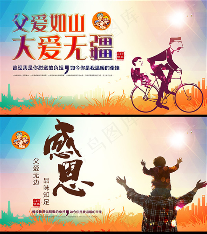 父爱无边感恩父亲节海报设计psd素材下载,