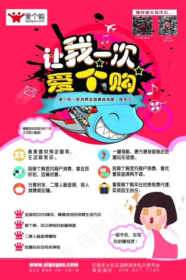 让我一次爱个购psd模版下载
