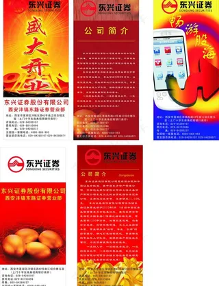 证券 金融展架图片