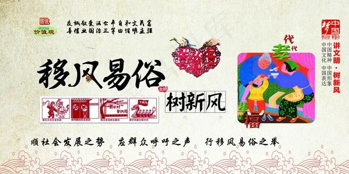 价值观展板素材(6803X3402(DPI:72))psd模版下载