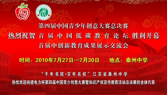中国青少年创意大赛图片(4724X2953(DPI:30))psd模版下载