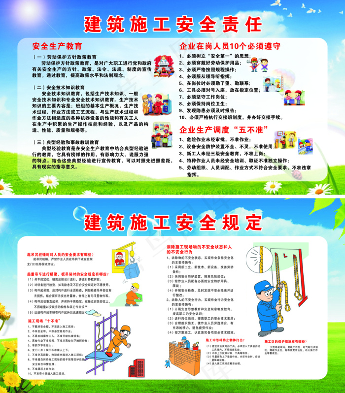 建筑施工安全cdr矢量模版下载