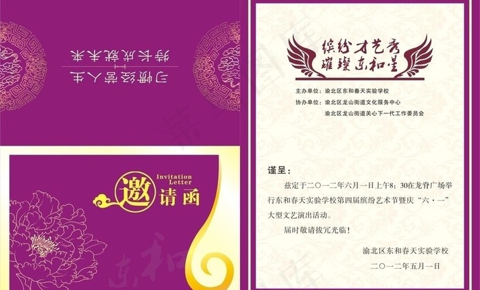 邀请函图片cdr矢量模版下载