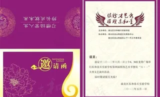 邀请函图片