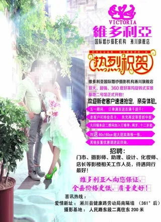 维多利亚婚纱摄影宣传单图片