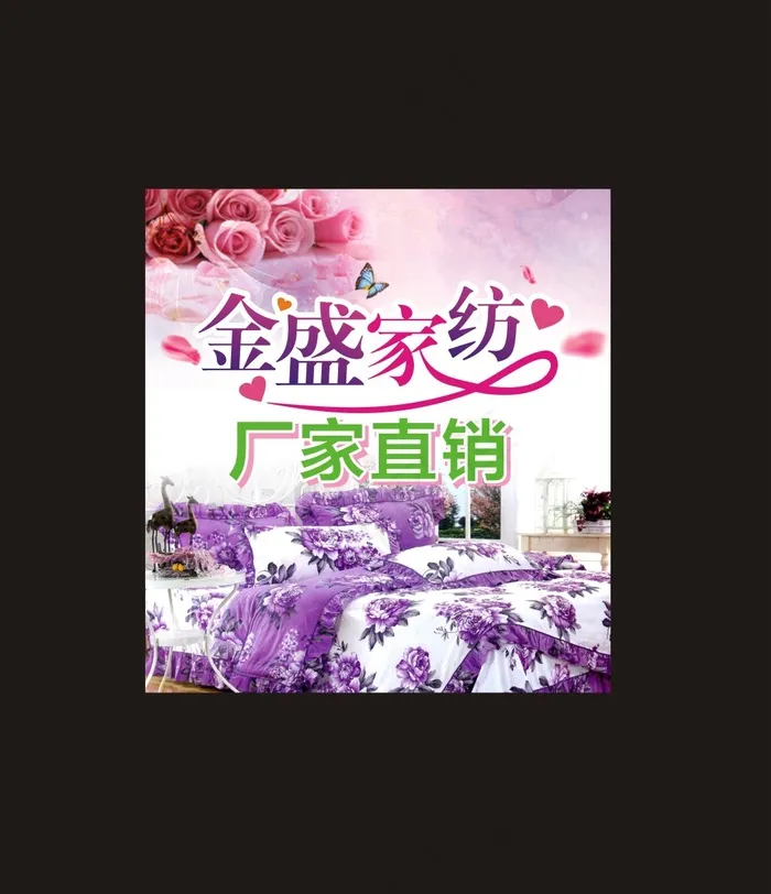 床上用品海报cdr矢量模版下载