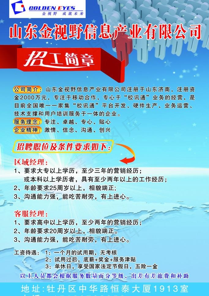 招工简章图片(1701X2551(DPI:72))psd模版下载