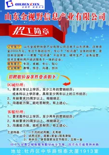 招工简章图片 招工简章图片