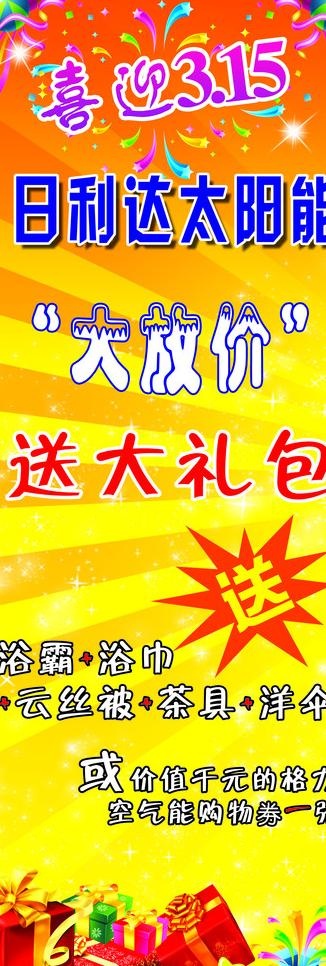 日利达太阳能图片(3544X9449(DPI:150))psd模版下载