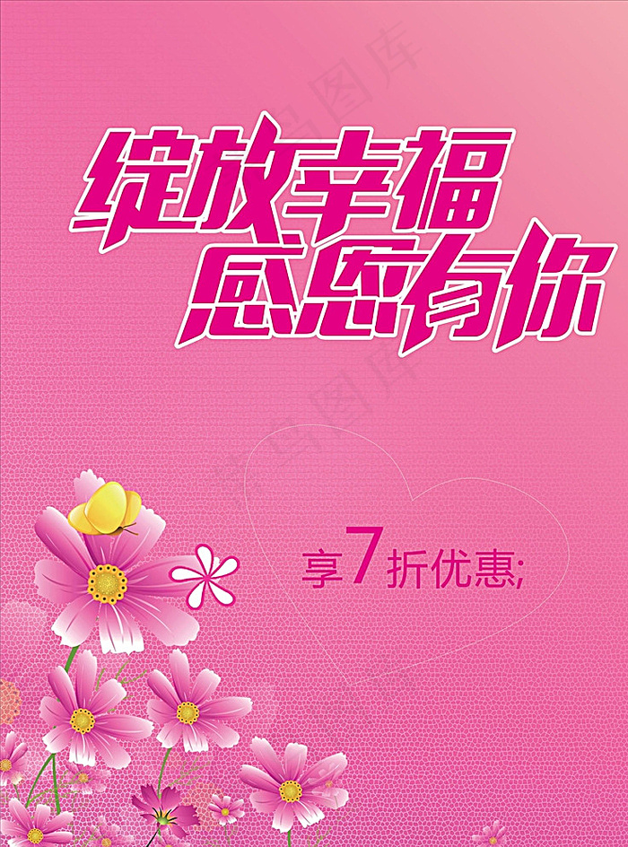 感恩有你图片