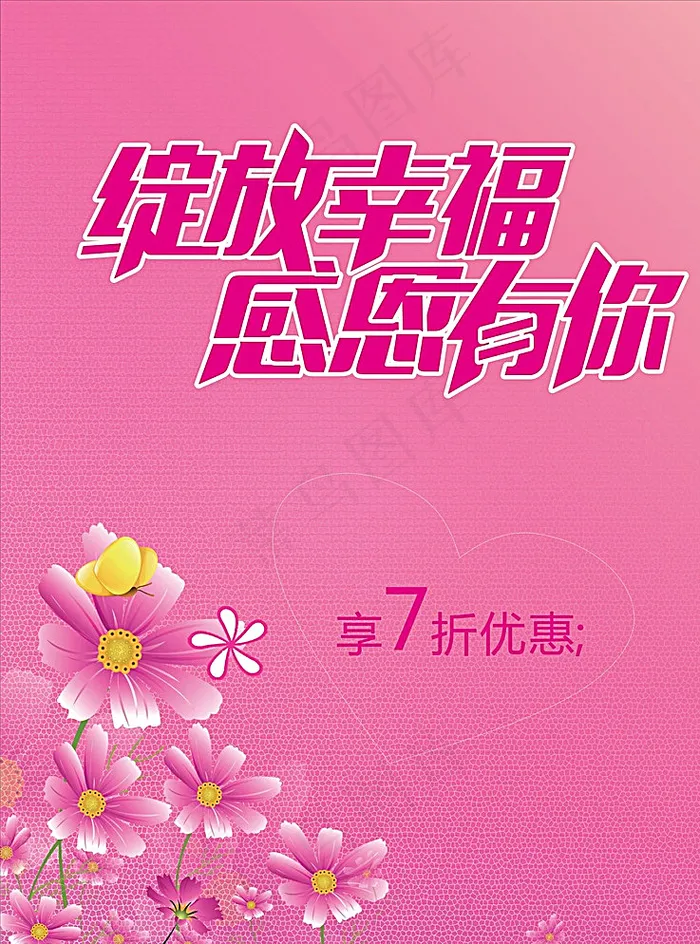 感恩有你图片