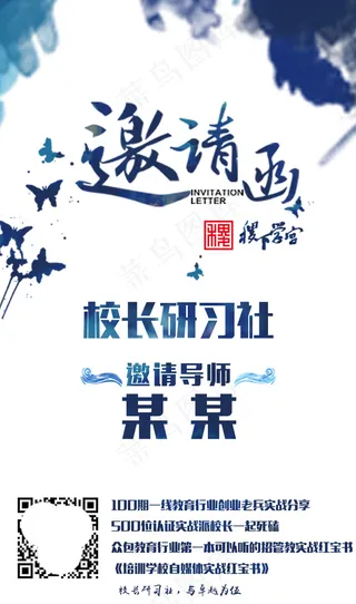 校长研习社邀请函