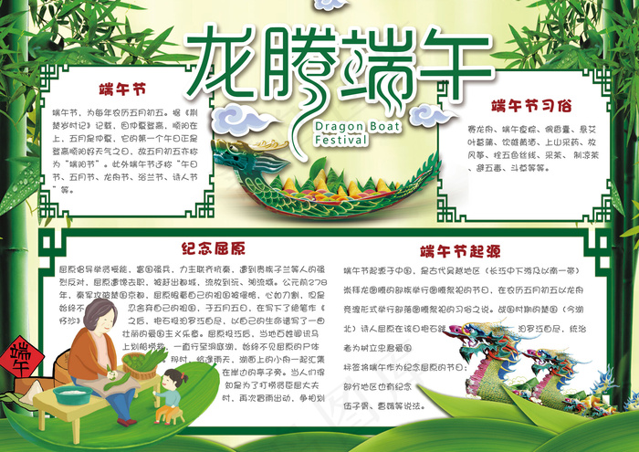 绿色清新中国风端午节电子小报手抄报...