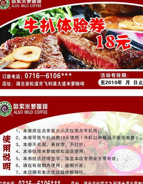 米萝咖啡 牛排体验券图片cdr矢量模版下载