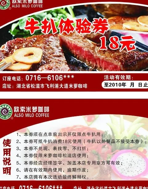 米萝咖啡 牛排体验券图片cdr矢量模版下载