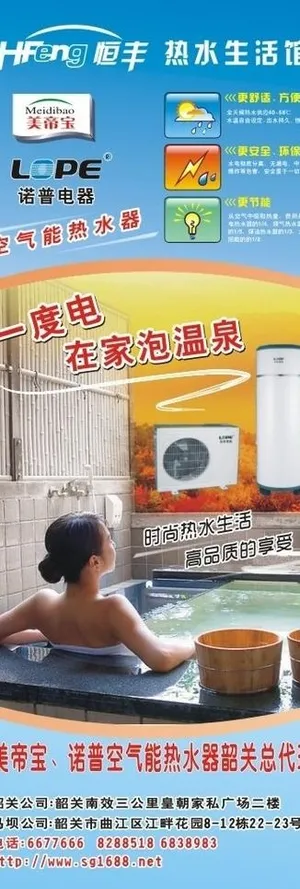 美帝宝热水器x展架图片 美帝宝热水器x展架图片