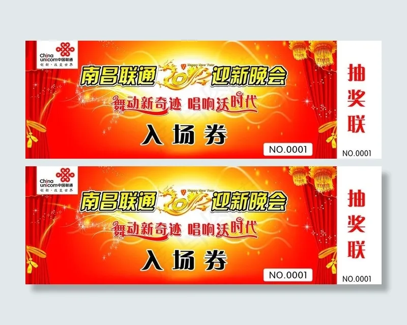 入场券图片psd模版下载