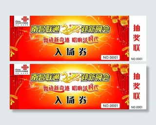 入场券图片