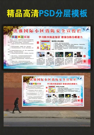 加快平安建设构建和谐社区平安消防展...