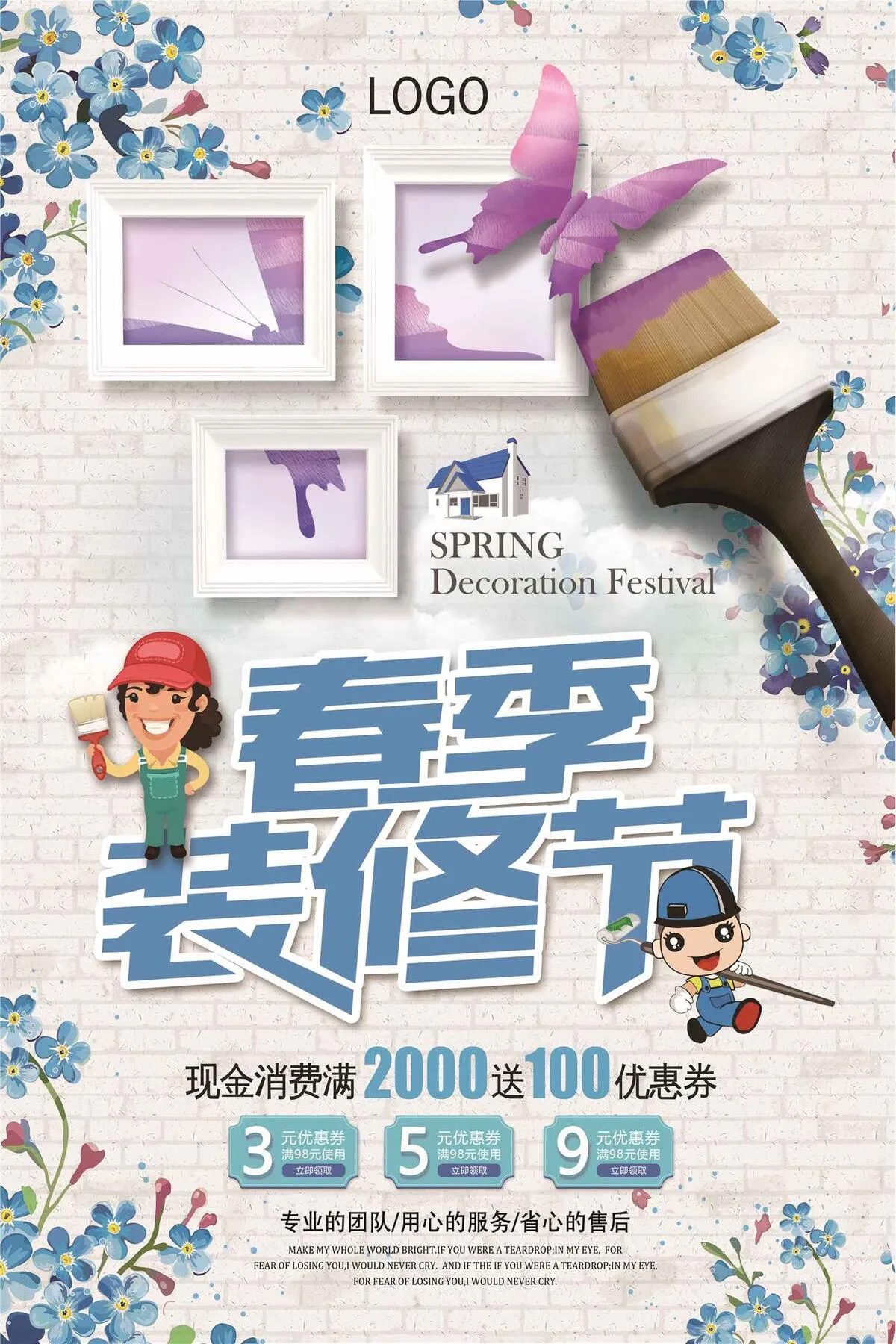 水彩风格春季装修节特惠促销海报(3543X5316(DPI:150))psd模版下载