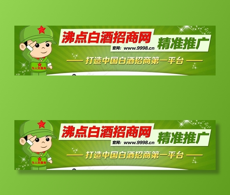 白酒banner设计图片psd模版下载