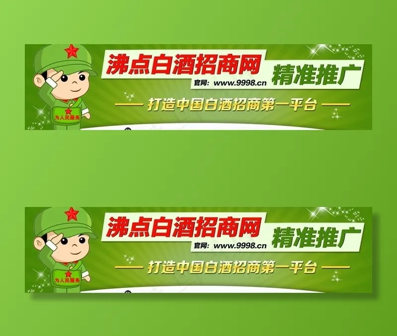 白酒banner设计图片psd模版下载