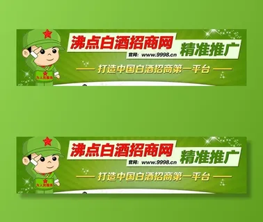 白酒banner设计图片