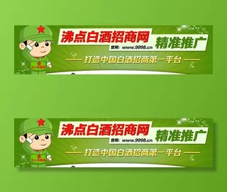 白酒banner设计图片