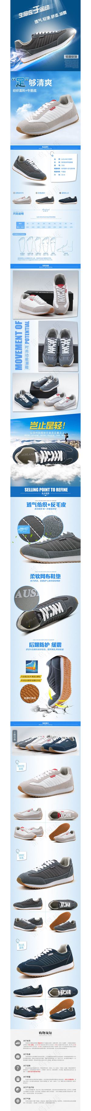 男女鞋轻跑鞋淘宝运动鞋详情页设计描述