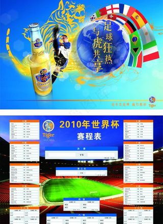 世界杯虎牌宣传单图片